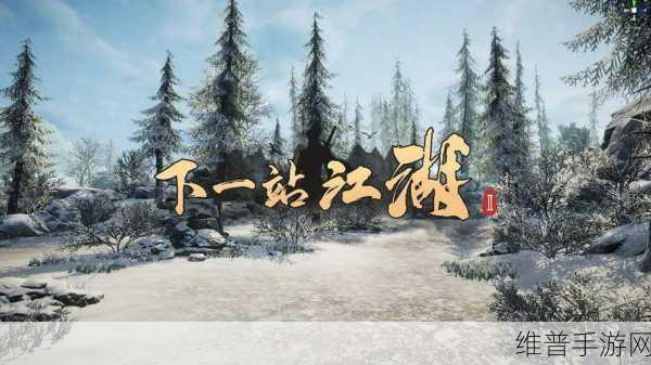 下一站江湖2天工图七阶：当然可以，以下是一些基于“下一站江湖2天工图七阶”的新标题建议：