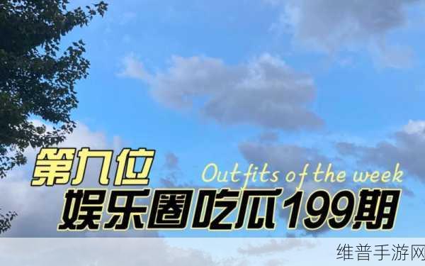 51热门大瓜莫里秀综艺：1. 《综艺新风潮：51热门大瓜引发的话题热议