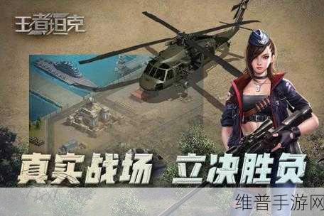 全民坦克战争,沉浸式战争题材射击手游攻略指南