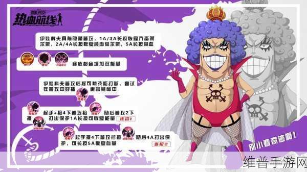 航海王热血航线，伊娃科夫技能全解析
