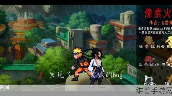 像素火影美化版深度攻略,玩家自制火影忍者同人动作竞技新体验