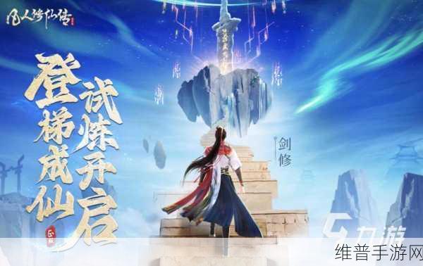 恋爱仙侠超V版下载,探索浪漫仙侠世界的奇妙之旅