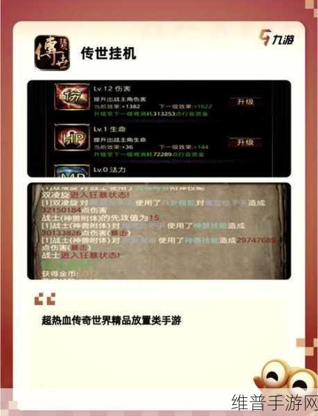 微变觉醒版下载，探索刺激好玩的传奇世界竞技对决