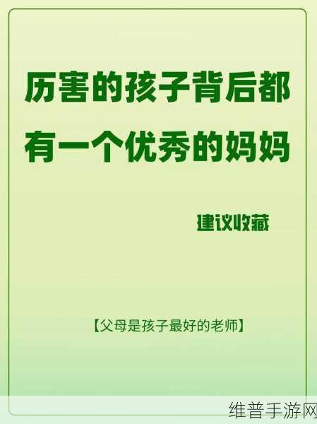一个好妈妈的D3：用爱与智慧塑造孩子未来的好妈妈指南