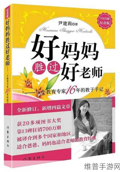 一个好妈妈的D3：用爱与智慧塑造孩子未来的好妈妈指南