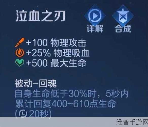 王者荣耀中泣血之刃为何获吸血刀之名