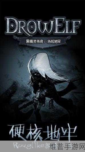 探秘未知,体验颇具创意的地牢探险手游匹配系统