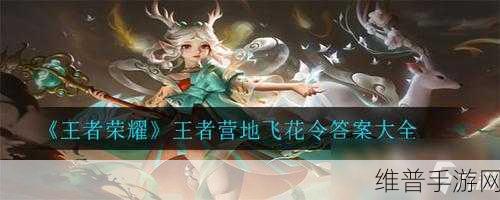 王者荣耀王者营地第五关通关秘籍大揭秘