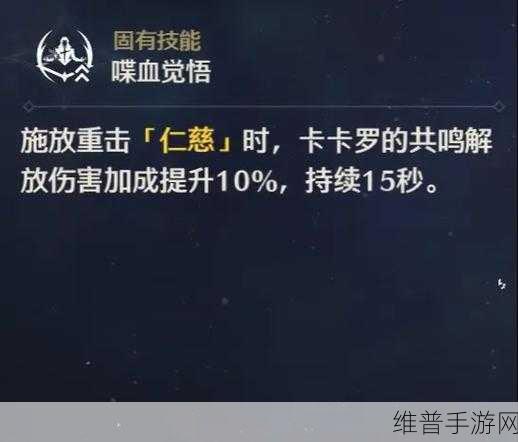 鸣潮卡卡罗与忌炎专武适配深度剖析