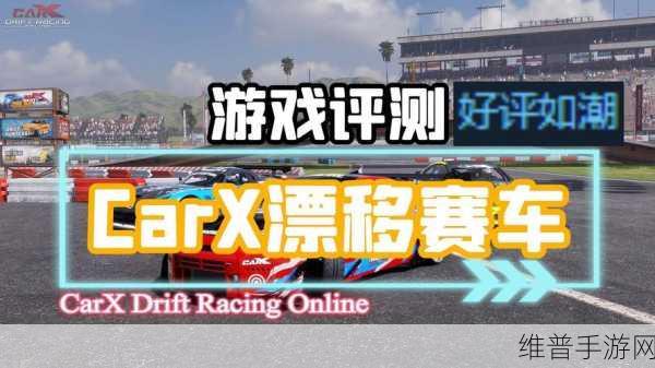 真实竞速2020，极致漂移，画质巅峰的游戏体验指南