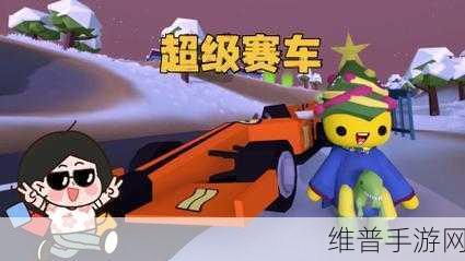 超级赛车冲撞特技游戏下载，解锁让人欲罢不能的极致赛车体验