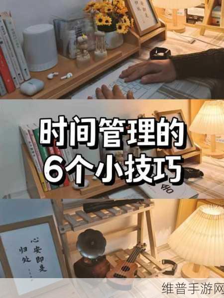 搞基time十分钟打开:1. "十分钟内提升你的时间管理技巧