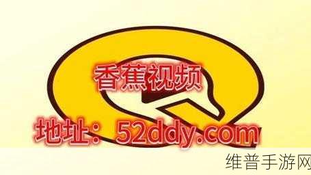香蕉视频更新至39：1. 《香蕉视频39：新片上线，精彩不断！