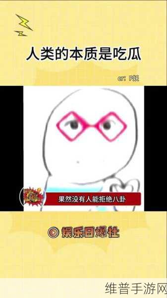 911爆料八卦有理吃瓜无罪在线观看视频:1. 揭秘911背后的真相,八卦与理智的碰撞