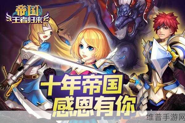 帝国王者归来，像素RPG手游深度攻略与下载安装指南