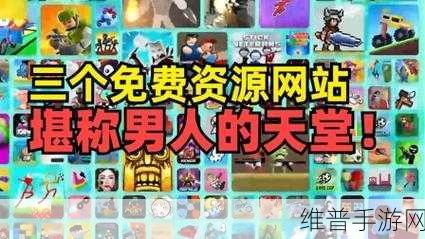 а√天堂资源官网在线资源好屌色在线：1. 在线资源分享平台：天堂的无限可能