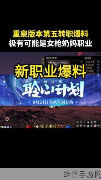 dnf手游韩服奶妈改版了吗:1. DNF手游韩服奶妈职业全面改版解析