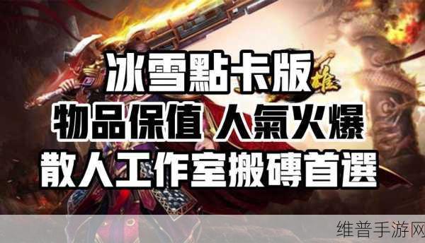 冰霜散人打金服版，热血冰雪大陆的竞技冒险之旅