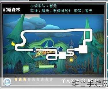 qq飞车沉睡森林隐藏近道：1. 《探索QQ飞车沉睡森林隐藏近道的极限赛道