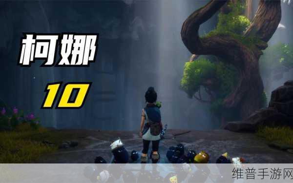 柯娜精神之桥有手游吗：1. 《柯娜：精神之桥手游探险新篇章