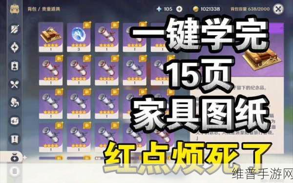 原神家具套装魅力全解析