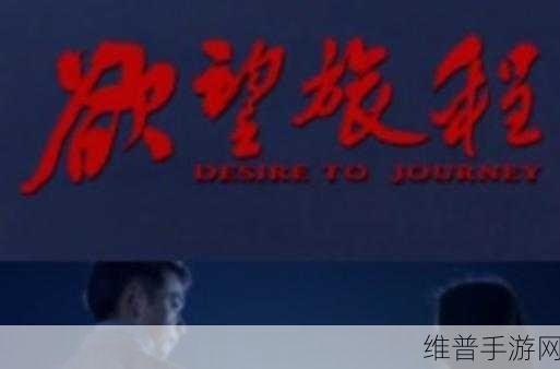 欲望公交车：1. 《欲望公交车：驶向内心深处的旅程