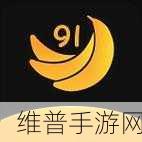 91破解在线观看:以下是一些基于“91破解在线观看”的新标题建议,每个都不少于10个字:
