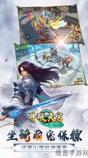 斗破山海经,灵宠异兽并肩战的仙侠之旅下载攻略