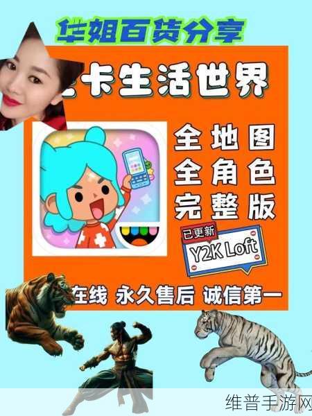 托卡生活大世界版下载，探索经典经营游戏的无限魅力