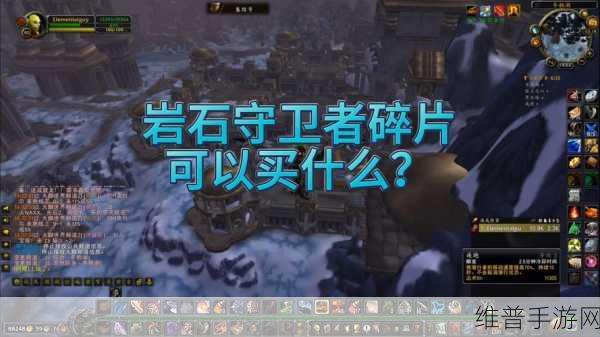 岩石守卫者碎片怎么获得：当然可以，以下是关于《岩石守卫者碎片获得方法》的扩展标题建议：