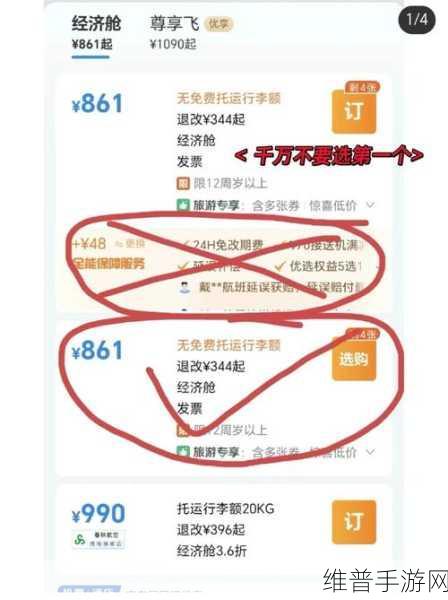 携程机票航班号探秘，畅玩手游的出行指南