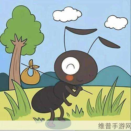蚂蚁成长历险记，探索富有挑战与乐趣的益智之旅