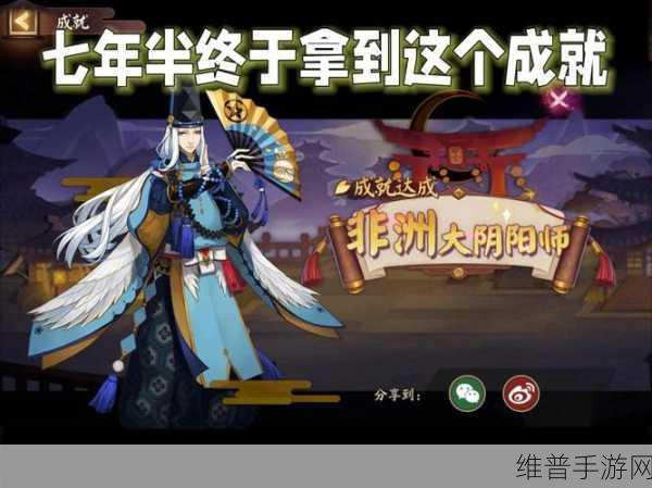 探秘阴阳师手游中的神秘隐藏成就