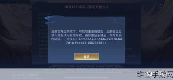 王者荣耀资源包升级失败原因全解析及应对策略