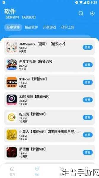 污软件在线下载：1. 污软件在线下载：如何安全获取与使用