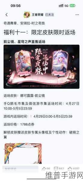 王者荣耀王昭君星穹之声返场时间大揭秘