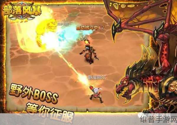 部落征途,探索魔幻世界的奇幻之旅——手游下载全攻略
