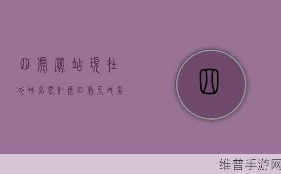 四虎最新id：当然可以！以下是一些基于“四虎”主题的标题建议，字数均不少于10个字：