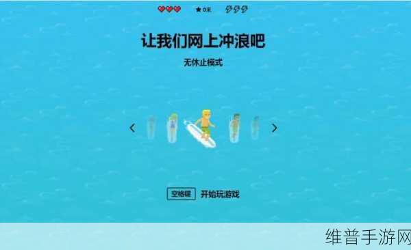 冲浪大师游戏下载,尽享模拟冲浪运动的娱乐休闲新体验