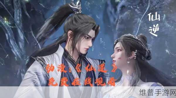 仙逆魔天下载，探索仙侠世界的极致冒险RPG之旅