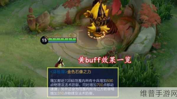 王者荣耀黄 BUFF 作用全解析