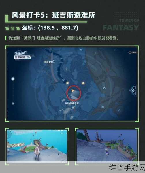 幻塔，轻松解锁班吉斯地图的详细攻略