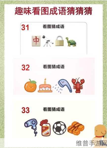成语闯三关红包版，解锁奇趣成语挑战的休闲新体验