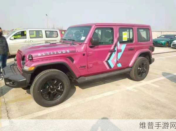 桃红jeep官方主打进口:桃红Jeep:探索未知,自由驰骋的进口越野之旅