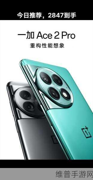 一加ace2pro跑分：一加Ace 2 Pro跑分再创新高，性能强劲引领手机市场新潮流