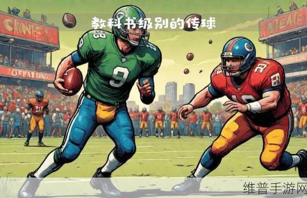 全明星四分卫下载，沉浸式橄榄球运动游戏体验