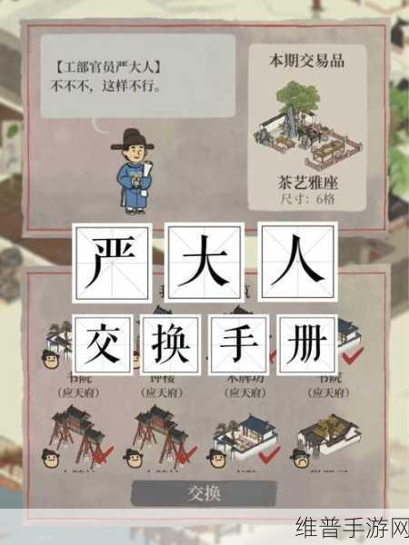 江南百景图严大人交换物品全指南