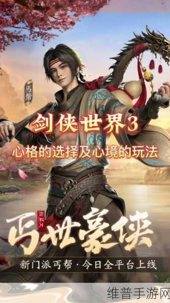 剑侠世界 3 新门派丐帮震撼登场 深度解析传承精髓