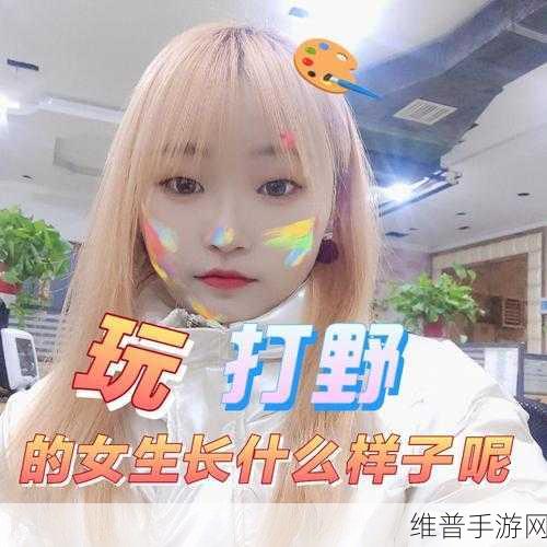 穿裙子打野的好处:1. 穿裙子打野:提升自信与战斗力的双重优势