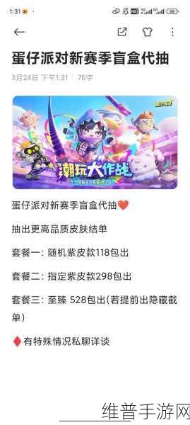 蛋仔派对抽盲盒模拟器，创新益智游戏的魅力探索与攻略指南